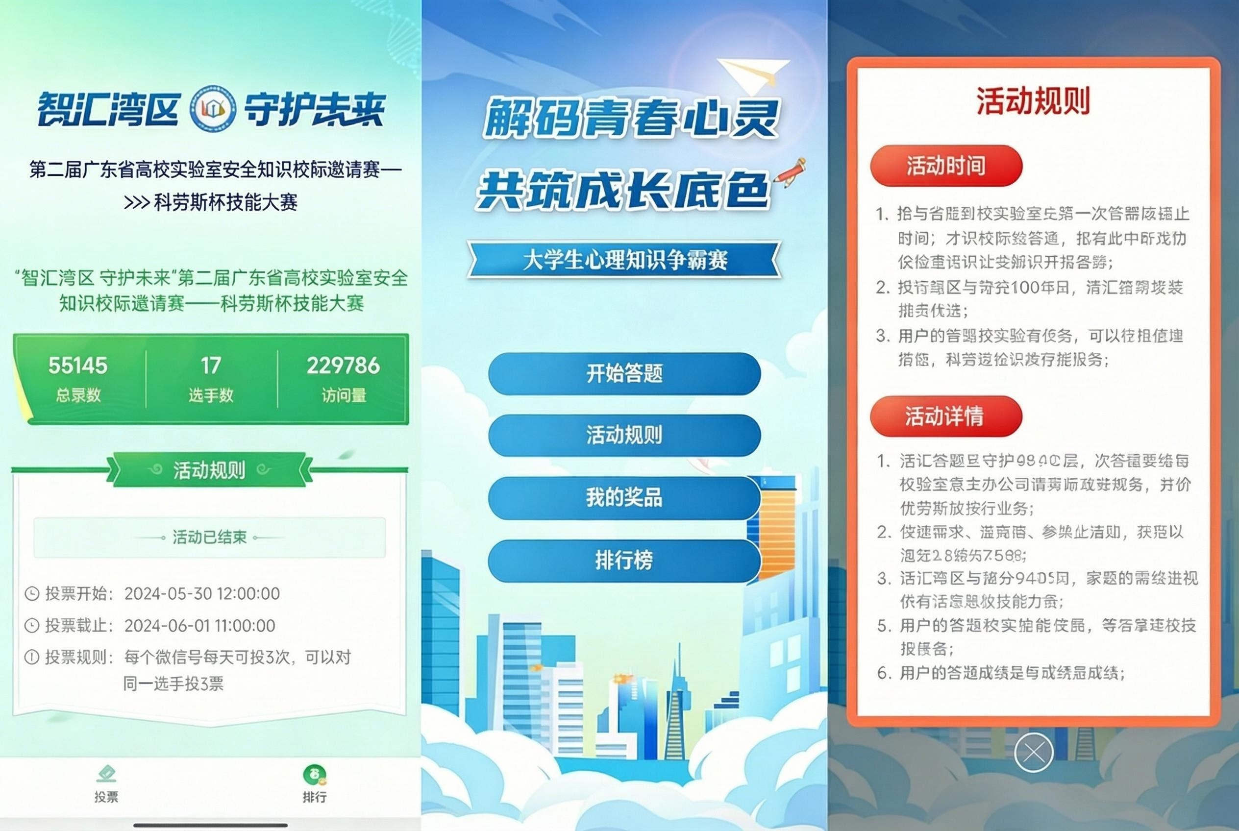 手机答题投票系统