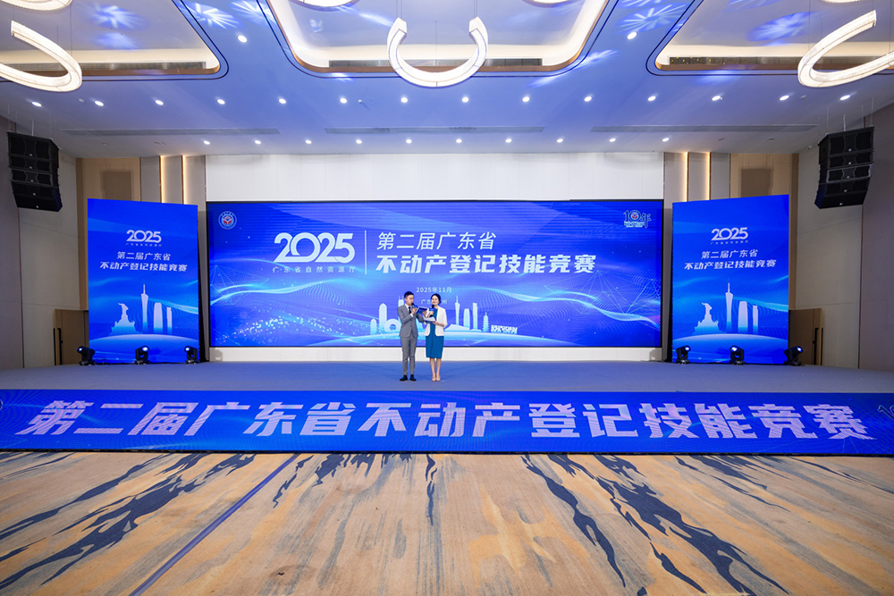 广东省不动产登记技能竞赛