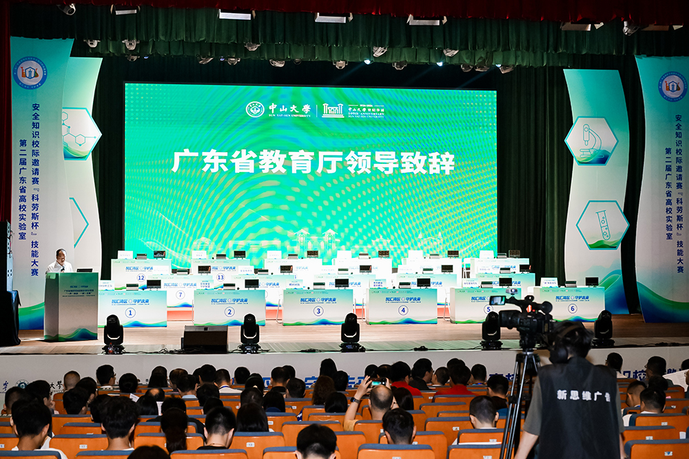 广东省高校实验室安全知识校际邀请赛