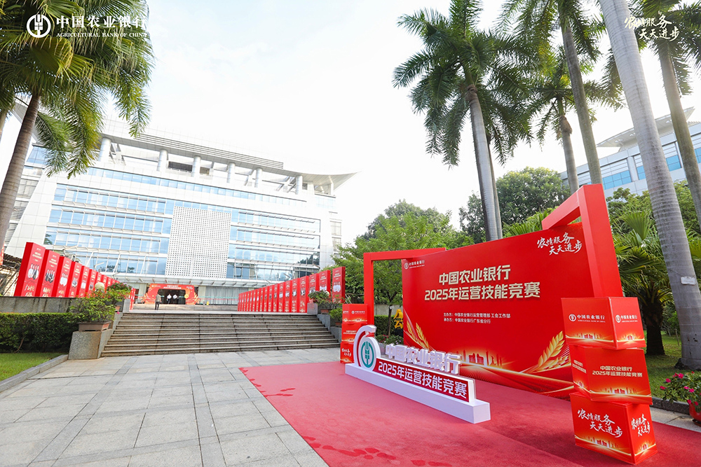 中国农业银行2025年运营技能竞赛