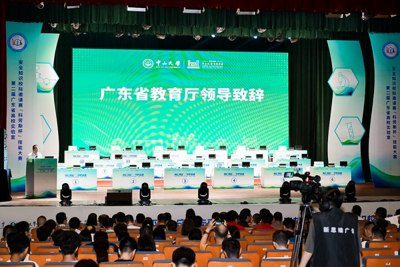 广东省高校实验室安全知识校际邀请赛