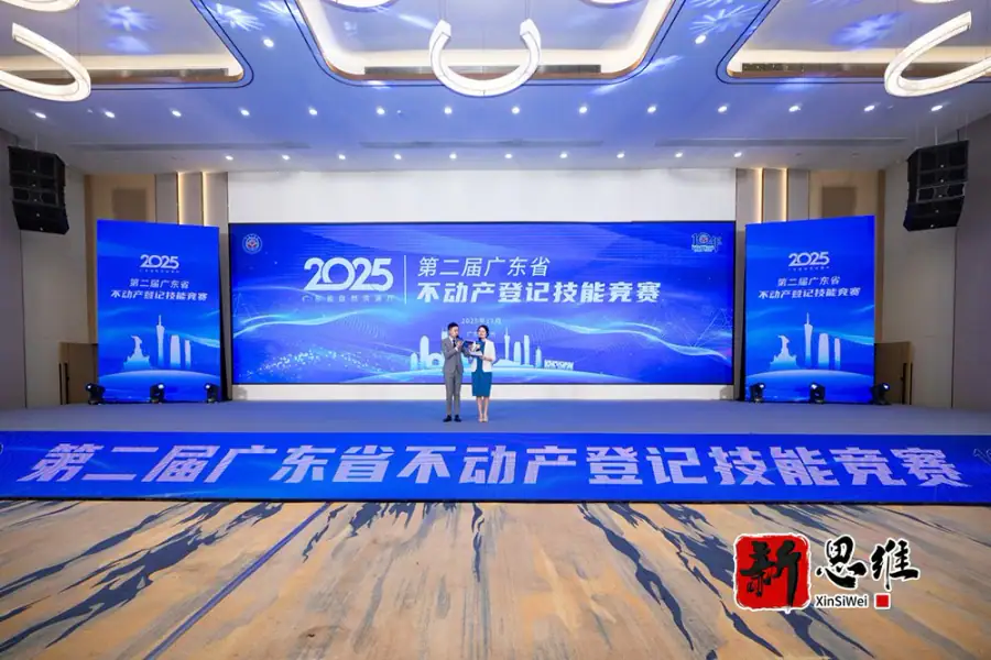 第二届广东省不动产登记技能竞赛案例 | 广东政务赛事全流程执行 - 广东政务赛事执行案例 - 知识竞赛抢答器计分器租赁 - 技能竞赛设备租赁