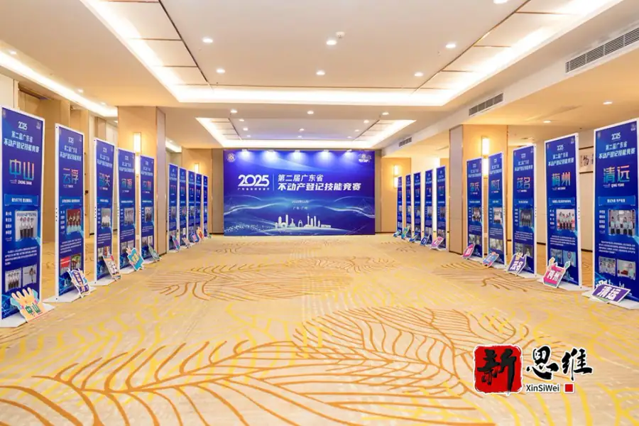 第二届广东省不动产登记技能竞赛 外围布置现场实拍