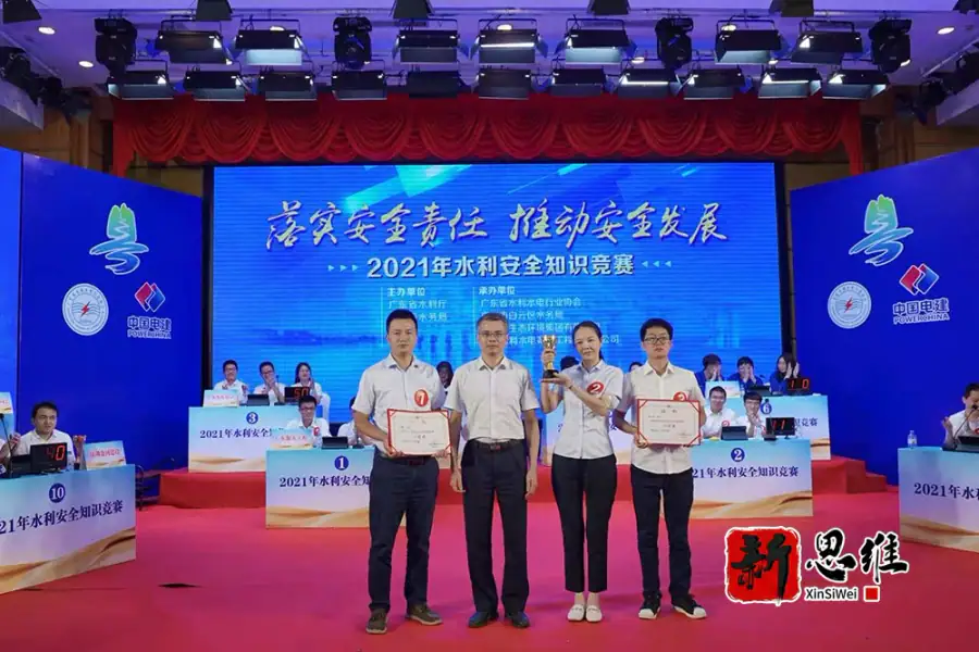 2021年广东水利安全知识竞赛省级决赛