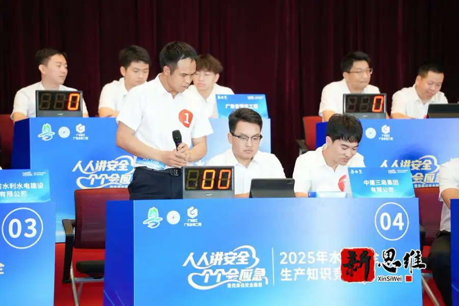 2025年广东水利安全知识竞赛答题现场