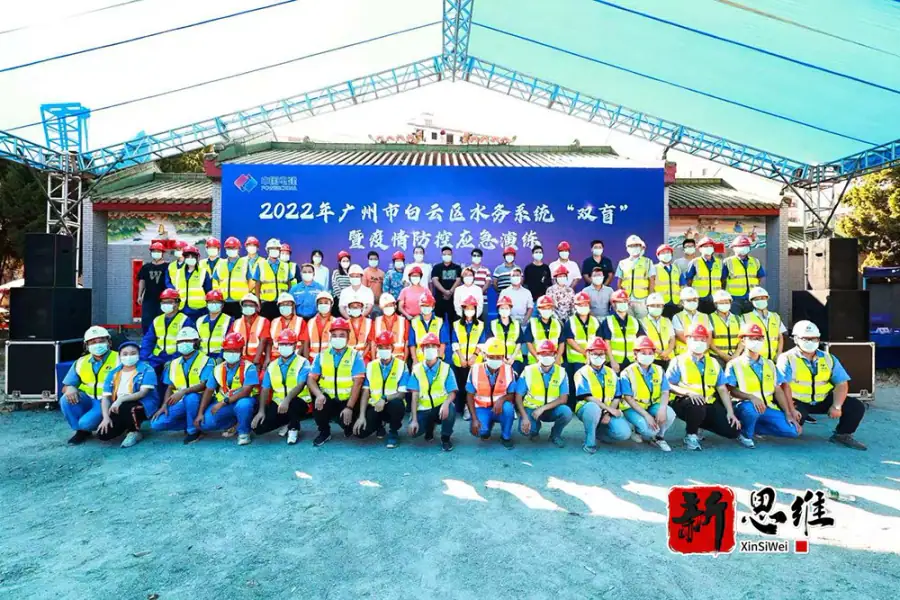 活动执行，水务演练，应急响应