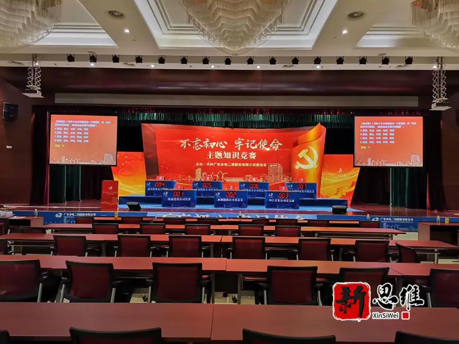 增城知识竞赛服务商 | 增城抢答器出租 | 水电二局“不忘初心 牢记使命”党建竞赛 - 广州佛山东莞抢答器出租案例