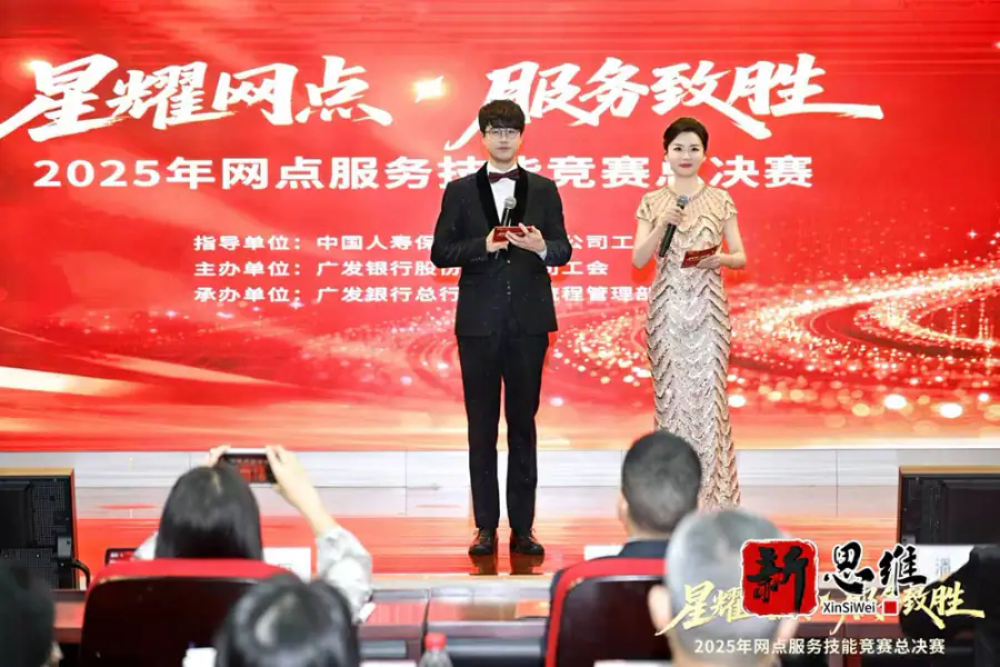 江门知识竞赛服务商 | 江门抢答器出租 | 广发银行“星耀网点·服务致胜”2025技能竞赛 - 广州佛山东莞抢答器出租案例