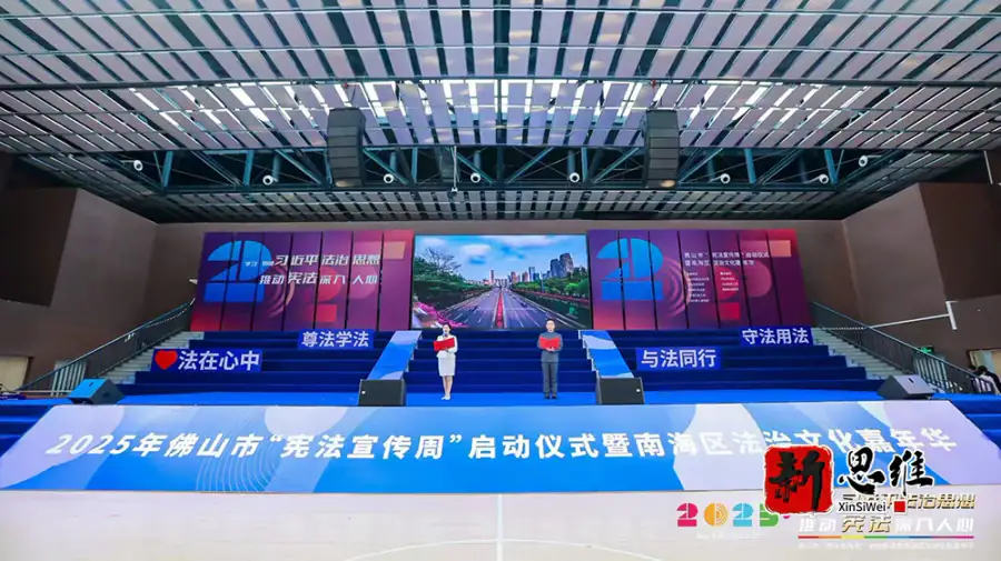 南海知识竞赛服务商-宪法朗诵环节现场