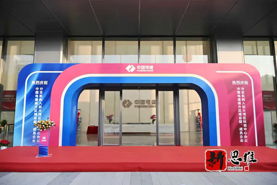 企业乔迁活动执行策划 | 企业乔迁案例 - 新思维广告