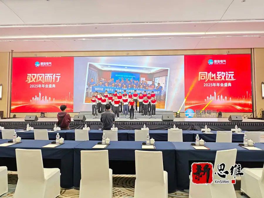 年会活动执行策划 | 企业年会案例 - 新思维广告