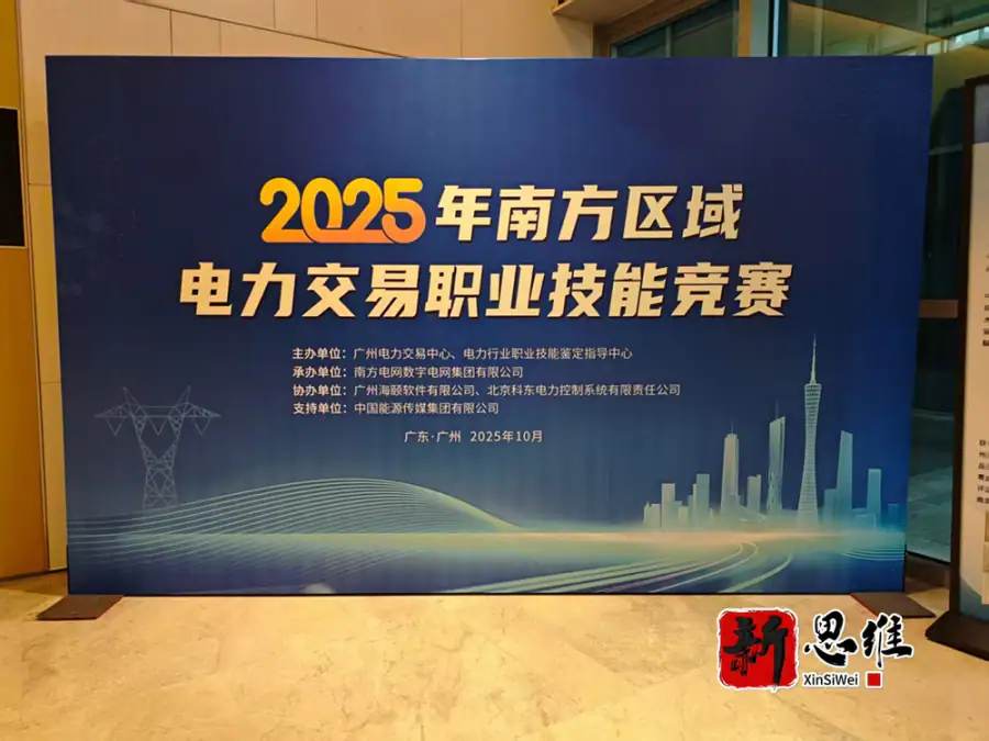 2025年南方区域电力交易职业技能竞赛 - 广东政务赛事执行案例 - 知识竞赛抢答器计分器租赁 - 技能竞赛设备租赁