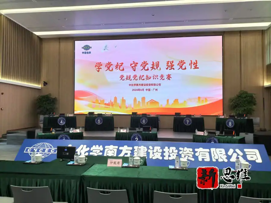 知识竞赛服务商，抢答器出租，中国化学南方建投