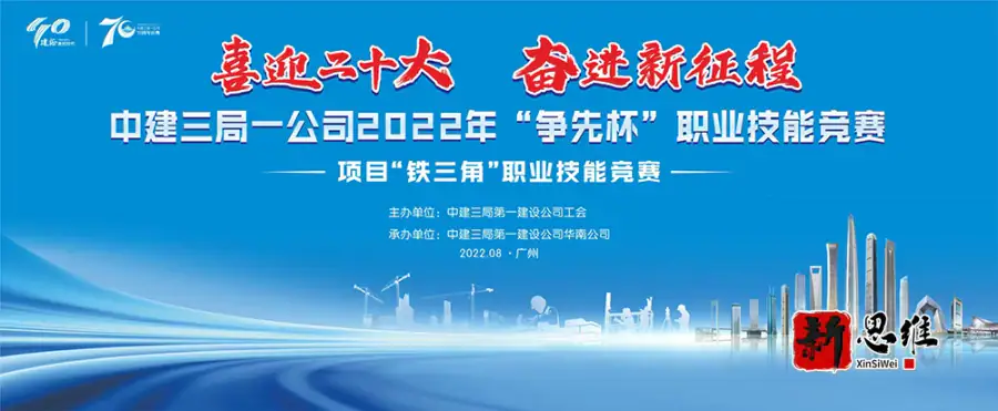 中建三局一公司2022年“争先杯”职业技能竞赛 - 广东政务赛事执行案例 - 知识竞赛抢答器计分器租赁 - 技能竞赛设备租赁