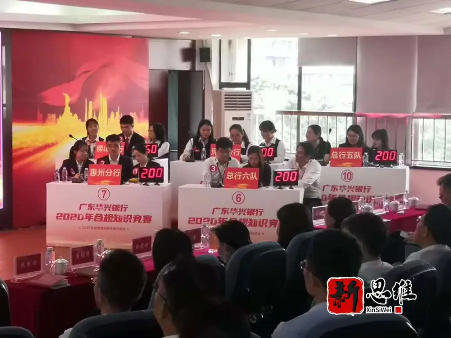 知识竞赛服务商，抢答器出租，广东华兴银行