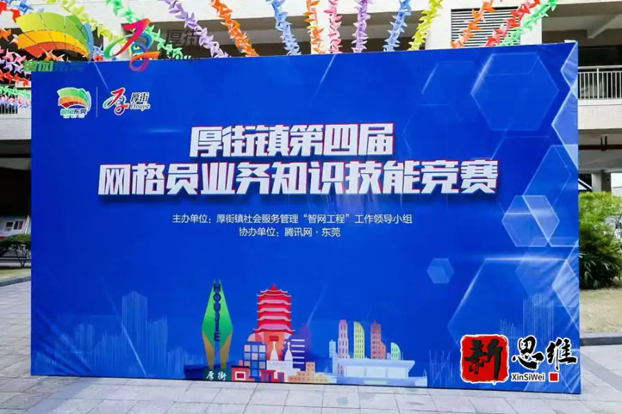 厚街镇第四届网格员业务知识技能竞赛 - 广东政务赛事执行案例 - 知识竞赛抢答器计分器租赁 - 技能竞赛设备租赁