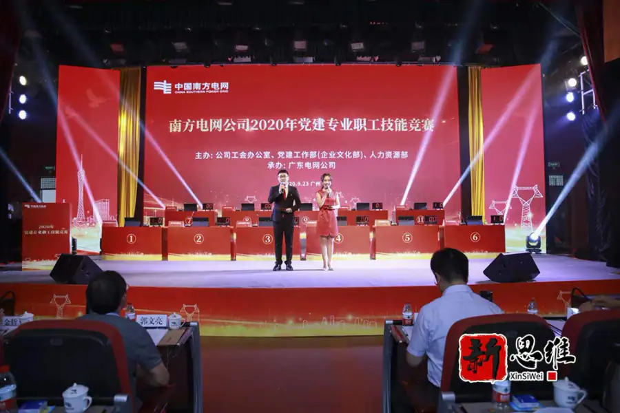 韶关知识竞赛服务商 | 韶关抢答器出租 | 南方电网2020年党建专业职工技能竞赛 - 广州佛山东莞抢答器出租案例