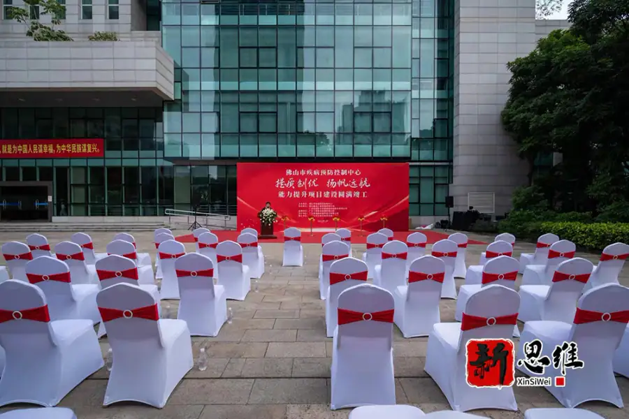 佛山市疾病预防控制中心能力提升项目竣工典礼 - 广东政务赛事执行案例