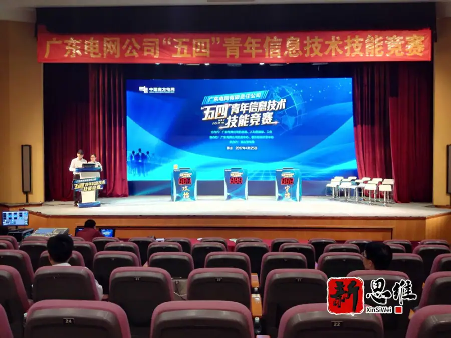 广东电网“五四”青年信息技术技能竞赛 - 广东政务赛事执行案例 - 知识竞赛抢答器计分器租赁 - 技能竞赛设备租赁