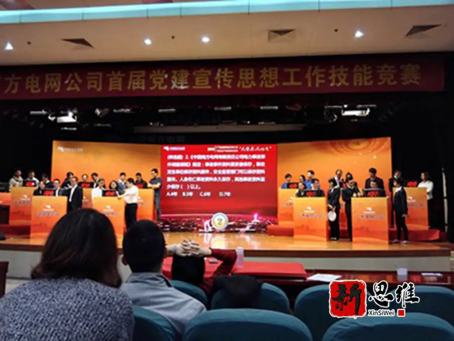 南方电网首届党建宣传思想工作技能竞赛 - 广东政务赛事执行案例 - 知识竞赛抢答器计分器租赁 - 技能竞赛设备租赁