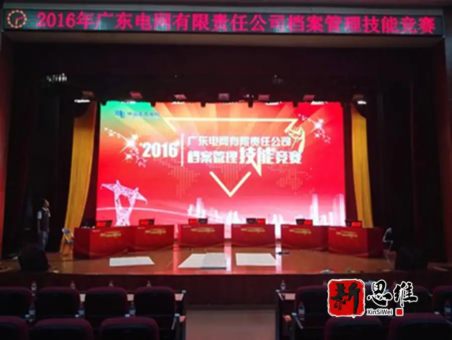 2016广东电网责任有限公司档案管理技能竞赛 - 广东政务赛事执行案例 - 知识竞赛抢答器计分器租赁 - 技能竞赛设备租赁