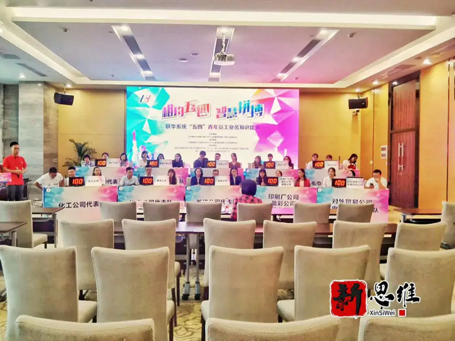 相约五四  智慧频播  联华系统“五四”青年员工业务知识比赛 - 广东政务赛事执行案例