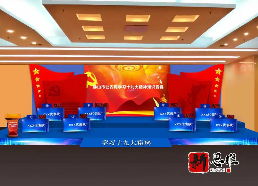 佛山市公安局学习十九大精神知识竞赛 - 广东政务赛事执行案例 - 知识竞赛抢答器计分器租赁