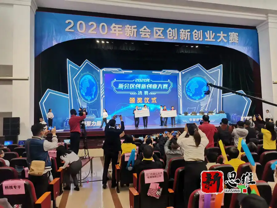 2020年新会区创新创业大赛 - 广东政务赛事执行案例