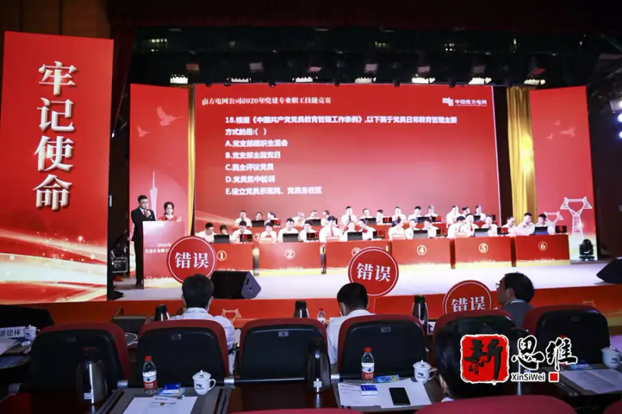 南方电网 不忘初心 牢记使命 主题知识竞赛 - 广东政务赛事执行案例 - 知识竞赛抢答器计分器租赁