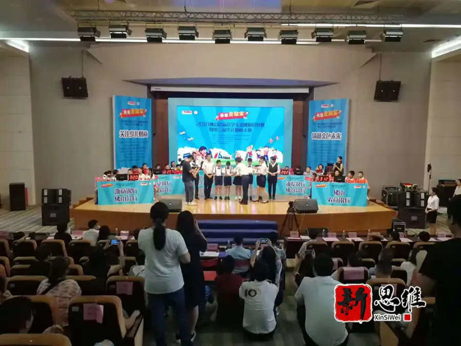 佛山市少儿财商大赛 - 广东政务赛事执行案例