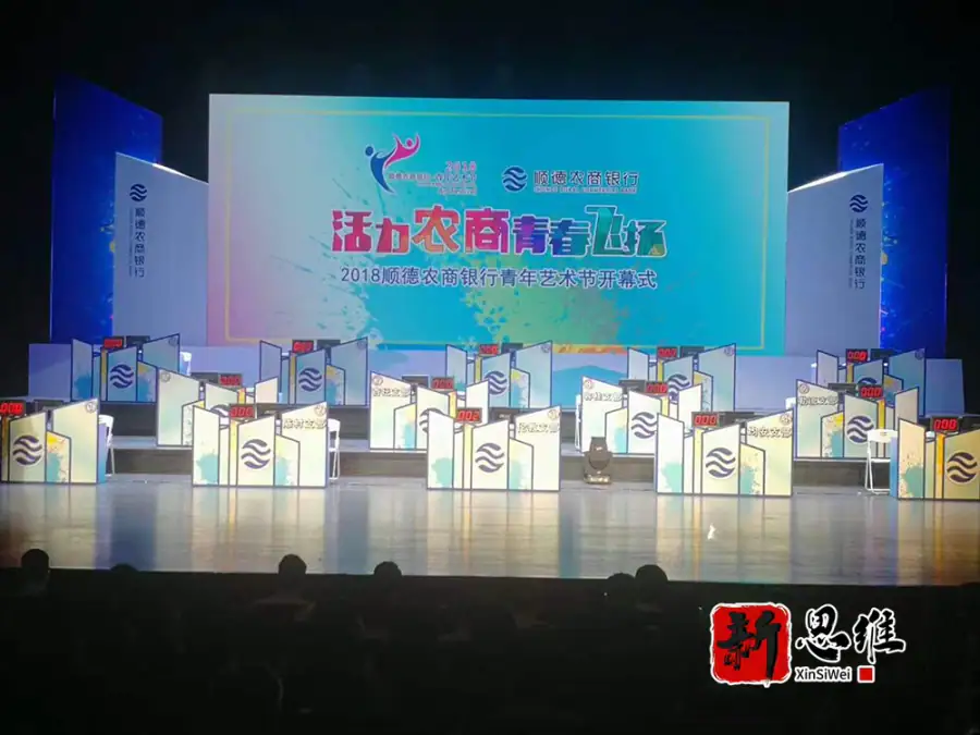 2018顺德农商银行青年艺术节开幕式 - 广东政务赛事执行案例