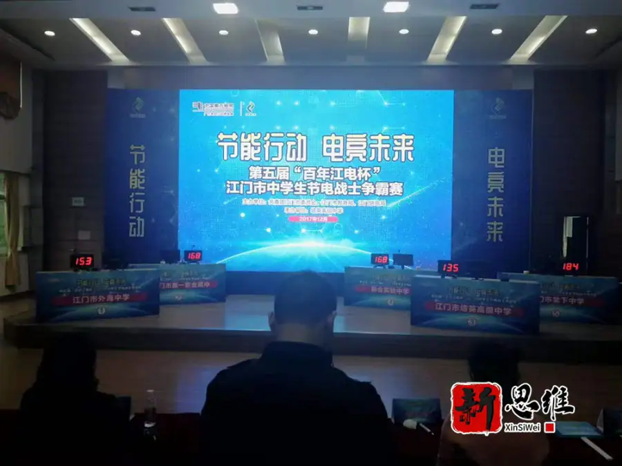 第五届“百年江电杯”江门市中学生节电战士争霸赛 - 广东政务赛事执行案例