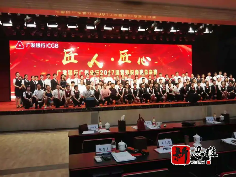 广发银行广州分行2017年运营知识竞赛总决赛 - 广东政务赛事执行案例 - 知识竞赛抢答器计分器租赁