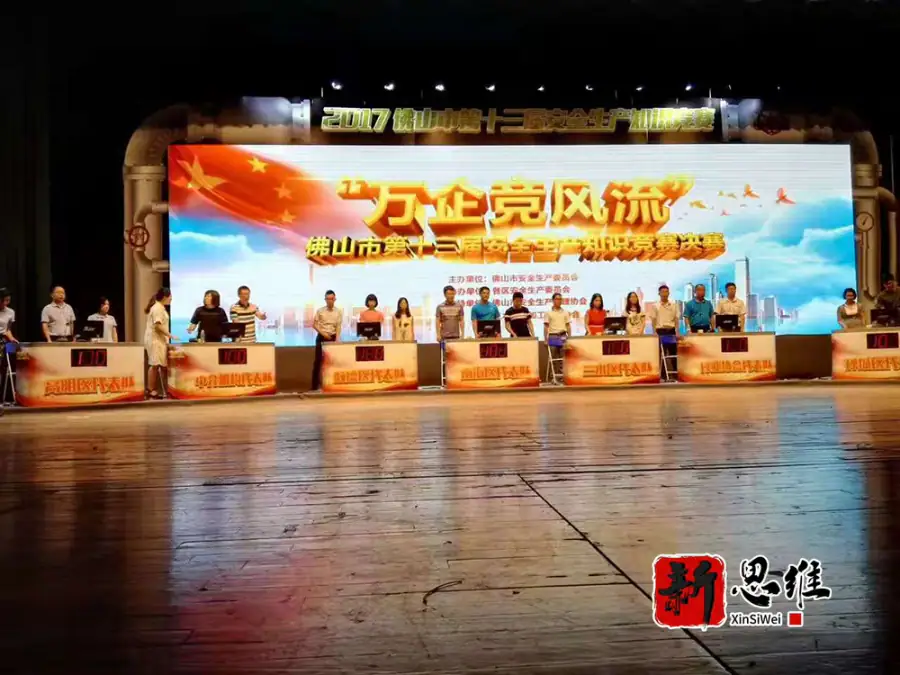 佛山市第十三届安全生产知识竞赛决赛 - 广东政务赛事执行案例 - 知识竞赛抢答器计分器租赁