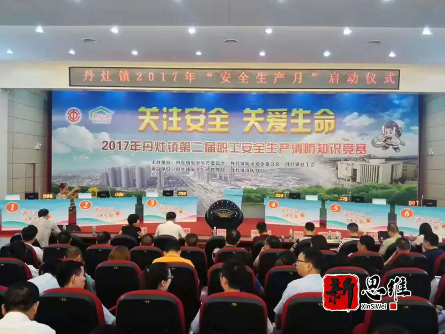 2017年丹灶镇第二届职工安全生产消防知识竞赛 - 广东政务赛事执行案例 - 知识竞赛抢答器计分器租赁