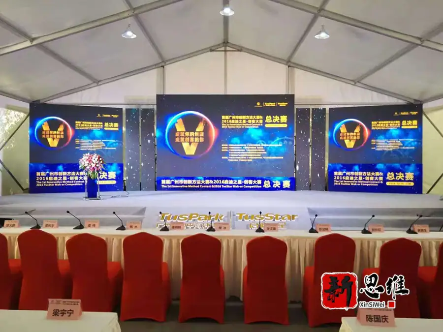 首届广州市创新方法大赛 - 广东政务赛事执行案例