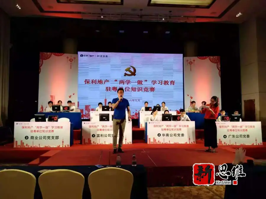 保利地产“两学一做”学习教育驻粤单位知识竞赛 - 广东政务赛事执行案例 - 知识竞赛抢答器计分器租赁