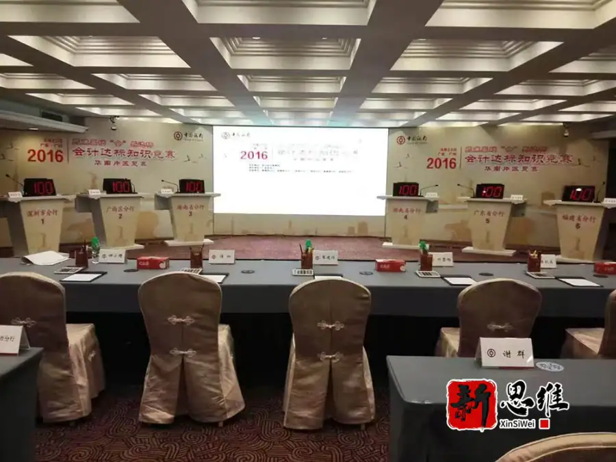 中国银行会计知识竞赛，抢答器出租，知识竞赛服务商，以赛促学