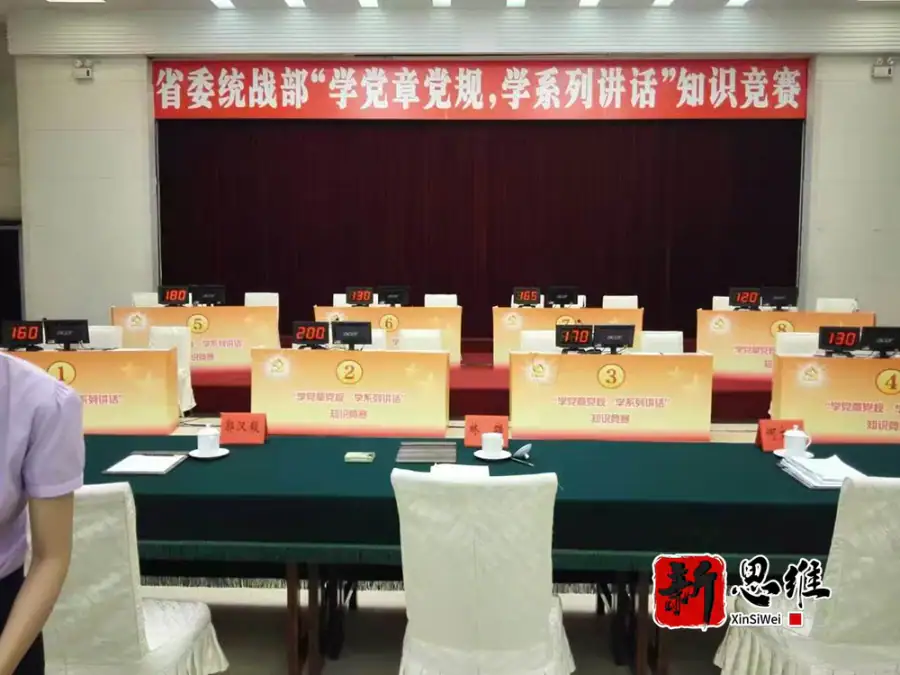 广东省委统战部”学党章党规，学系列讲话“知识竞赛 - 广东政务赛事执行案例 - 知识竞赛抢答器计分器租赁