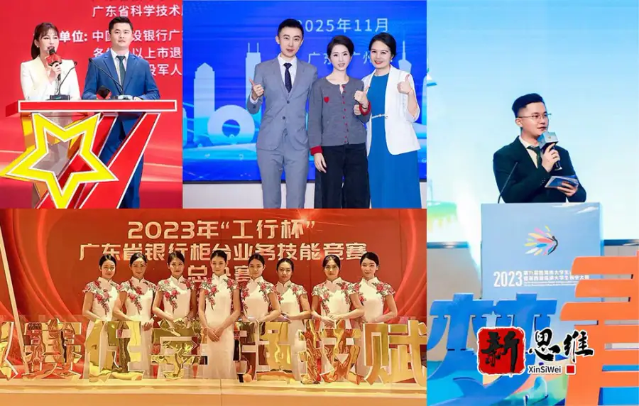 广东知识竞赛主持人 | 专业主持团队 - 新思维广告