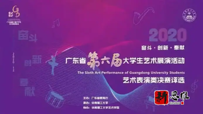广东省第六届大学生艺术展演活动 - 广东政务赛事执行案例